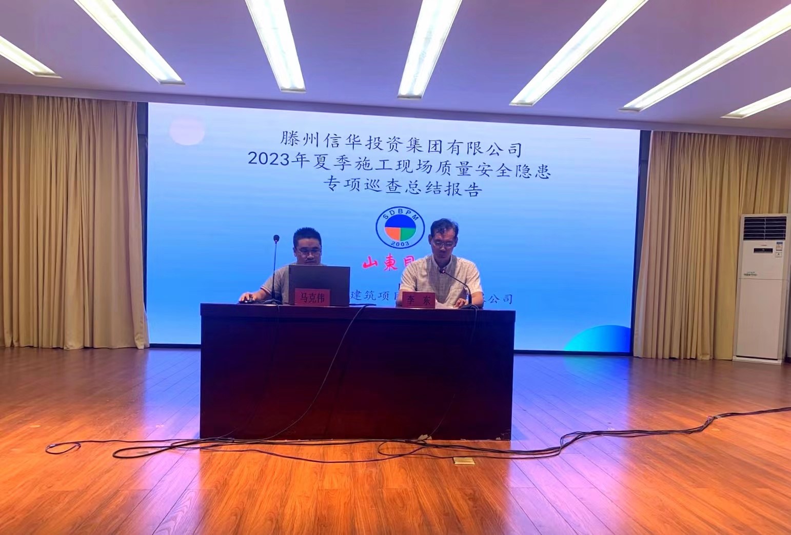 信華集團召開2023年夏季質量安全抽檢反饋大會
